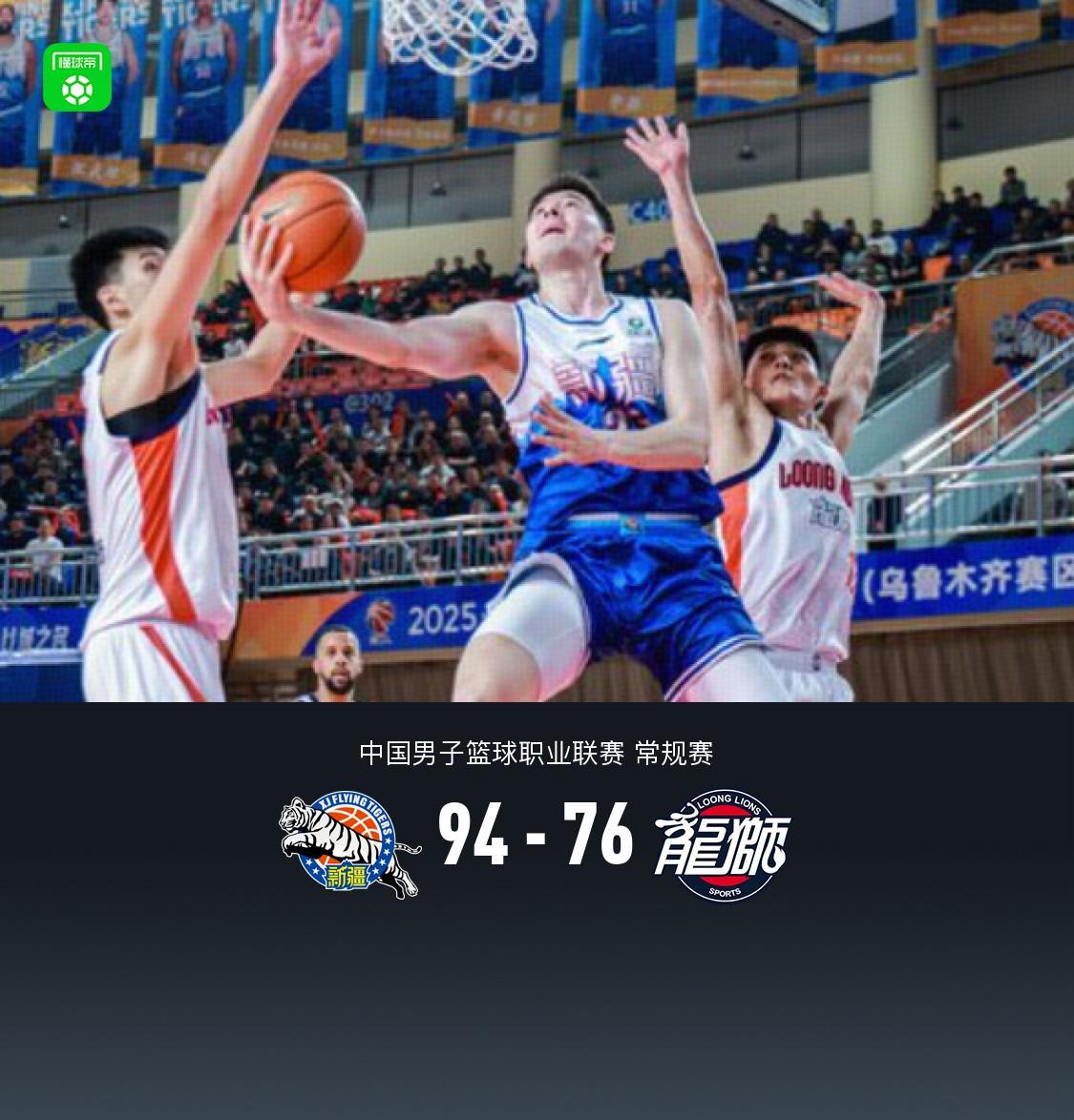 新疆94-76轻取广州，阿不都沙拉木18+10+7，齐麟15分