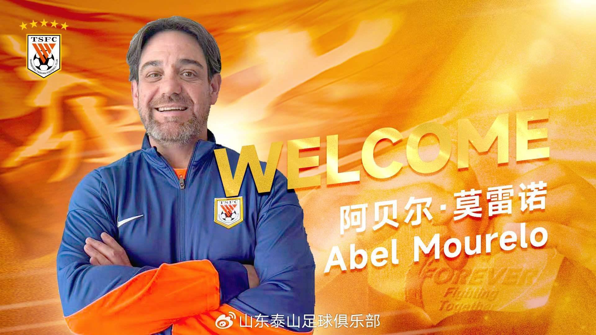 山东泰山官方：莫雷诺出任助教，巴雷纳出任体能教练